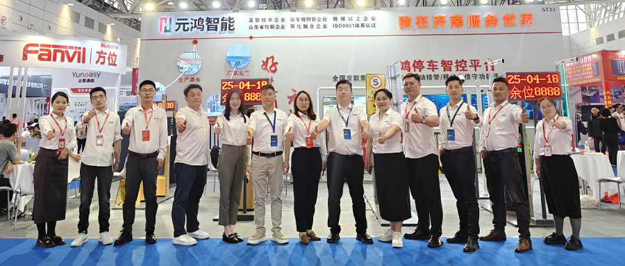 元鴻智能閃耀2025濟(jì)南數(shù)字安防展，以創(chuàng)新實(shí)力引領(lǐng)智慧未來(lái)